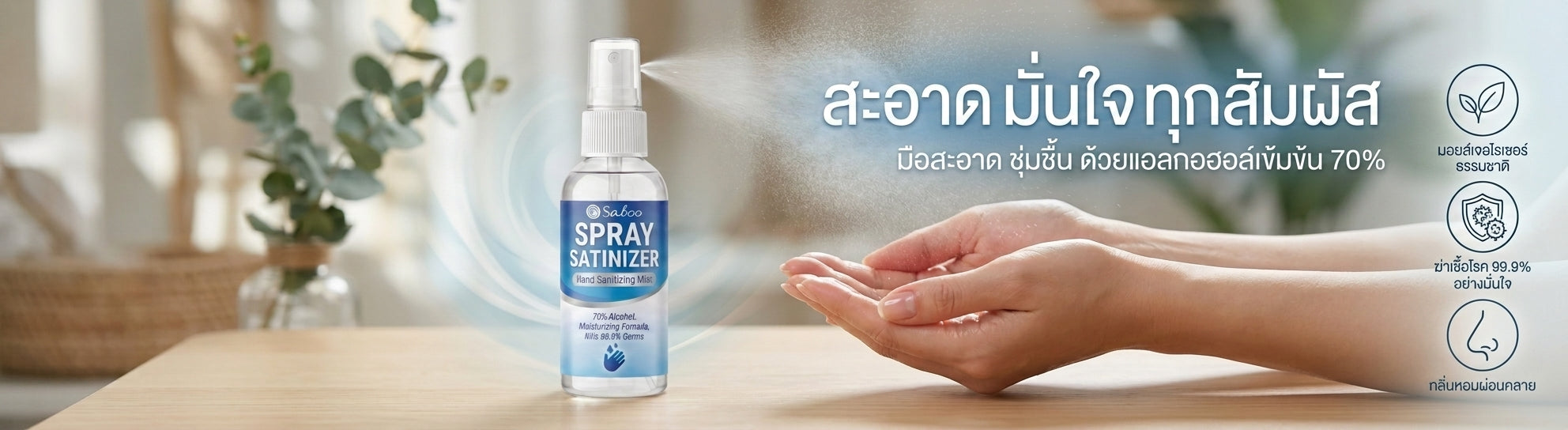 HAN SANITIZE